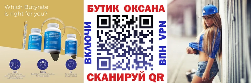 БУТИРАТ оксибутират  Купить где  Тулун 